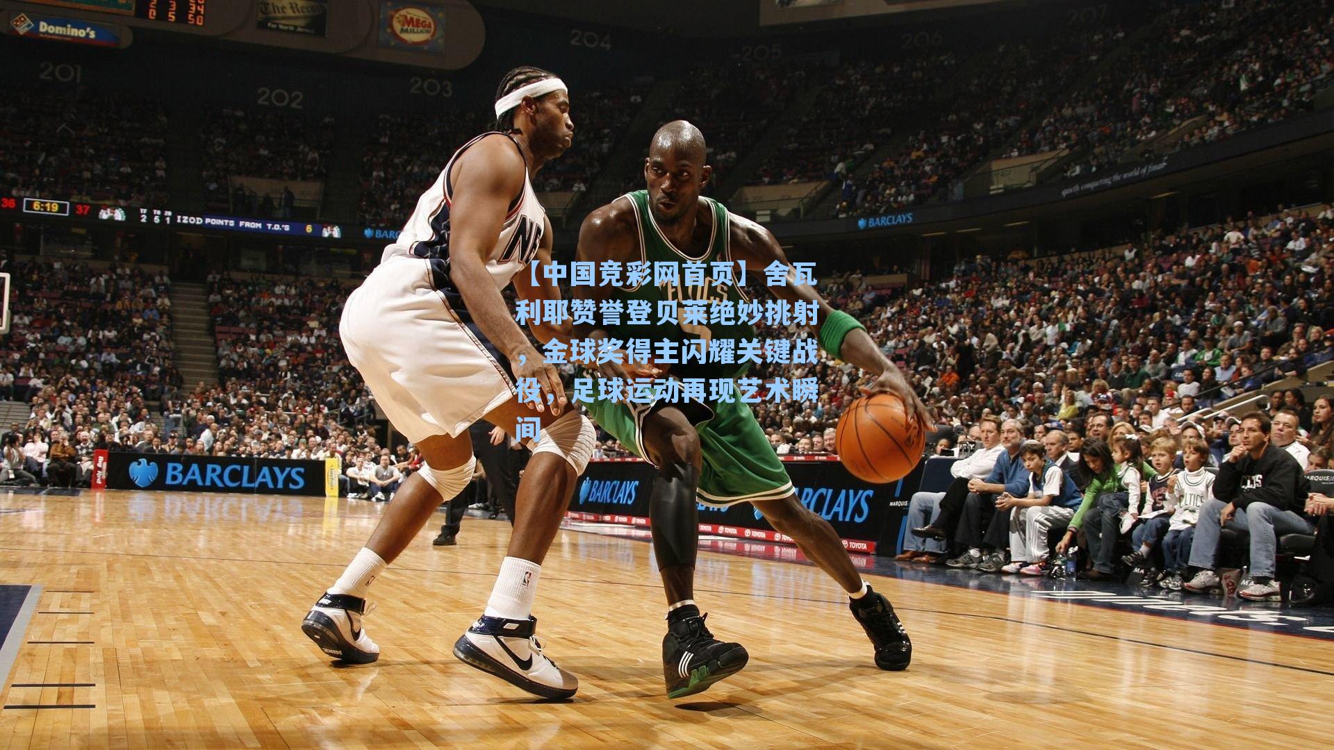 舍瓦利耶赞誉登贝莱绝妙挑射，金球奖得主闪耀关键战役，足球运动再现艺术瞬间