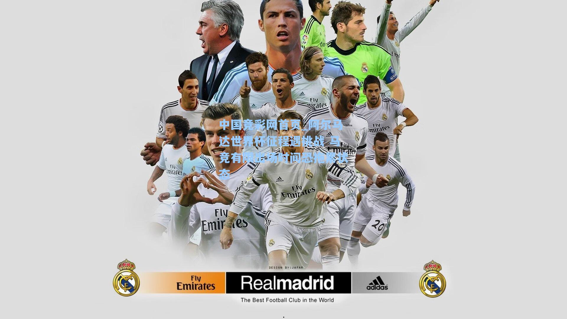 阿尔马达世界杯征程遇挑战 马竞有限出场时间恐拖累状态