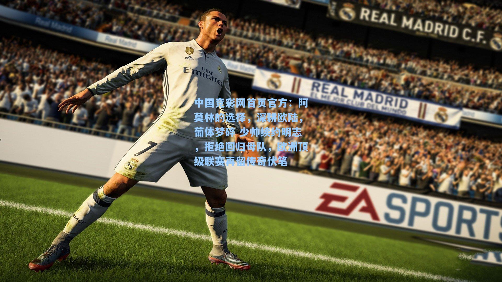 阿莫林的选择，深耕欧陆，葡体梦碎 少帅续约明志，拒绝回归母队，欧洲顶级联赛再留传奇伏笔