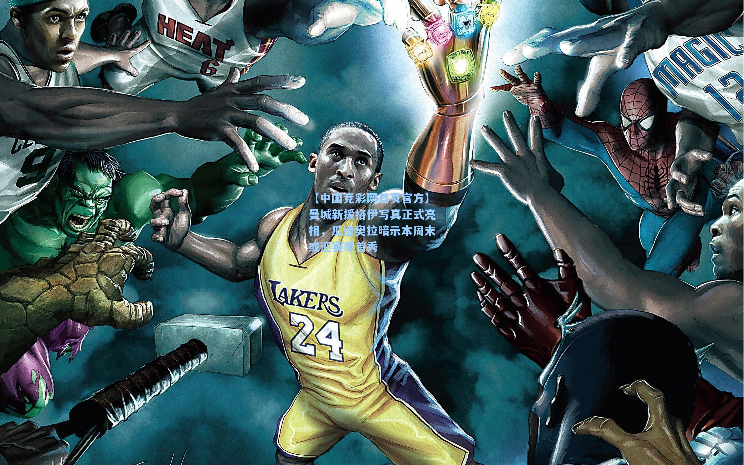 曼城新援格伊写真正式亮相，瓜迪奥拉暗示本周末或迎赛季首秀