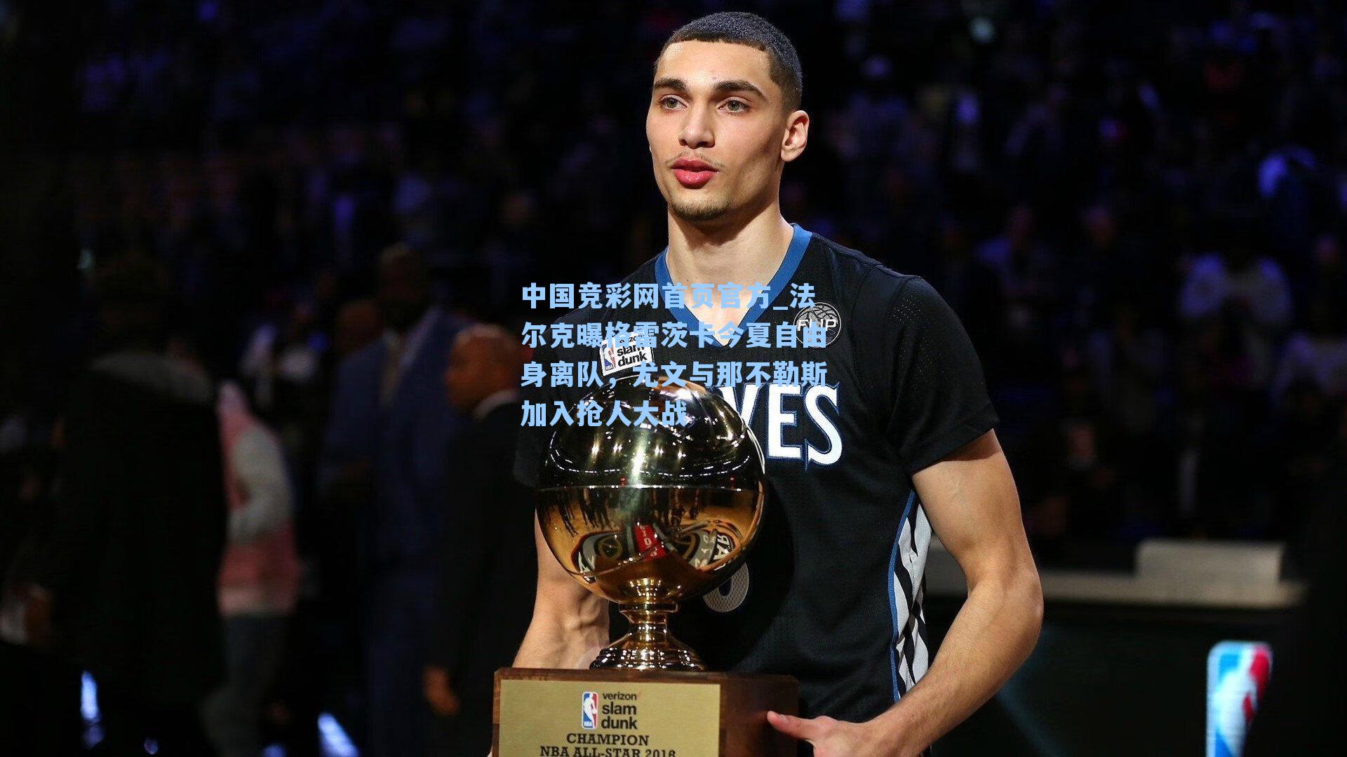 中国竞彩网首页官方_法尔克曝格雷茨卡今夏自由身离队，尤文与那不勒斯加入抢人大战