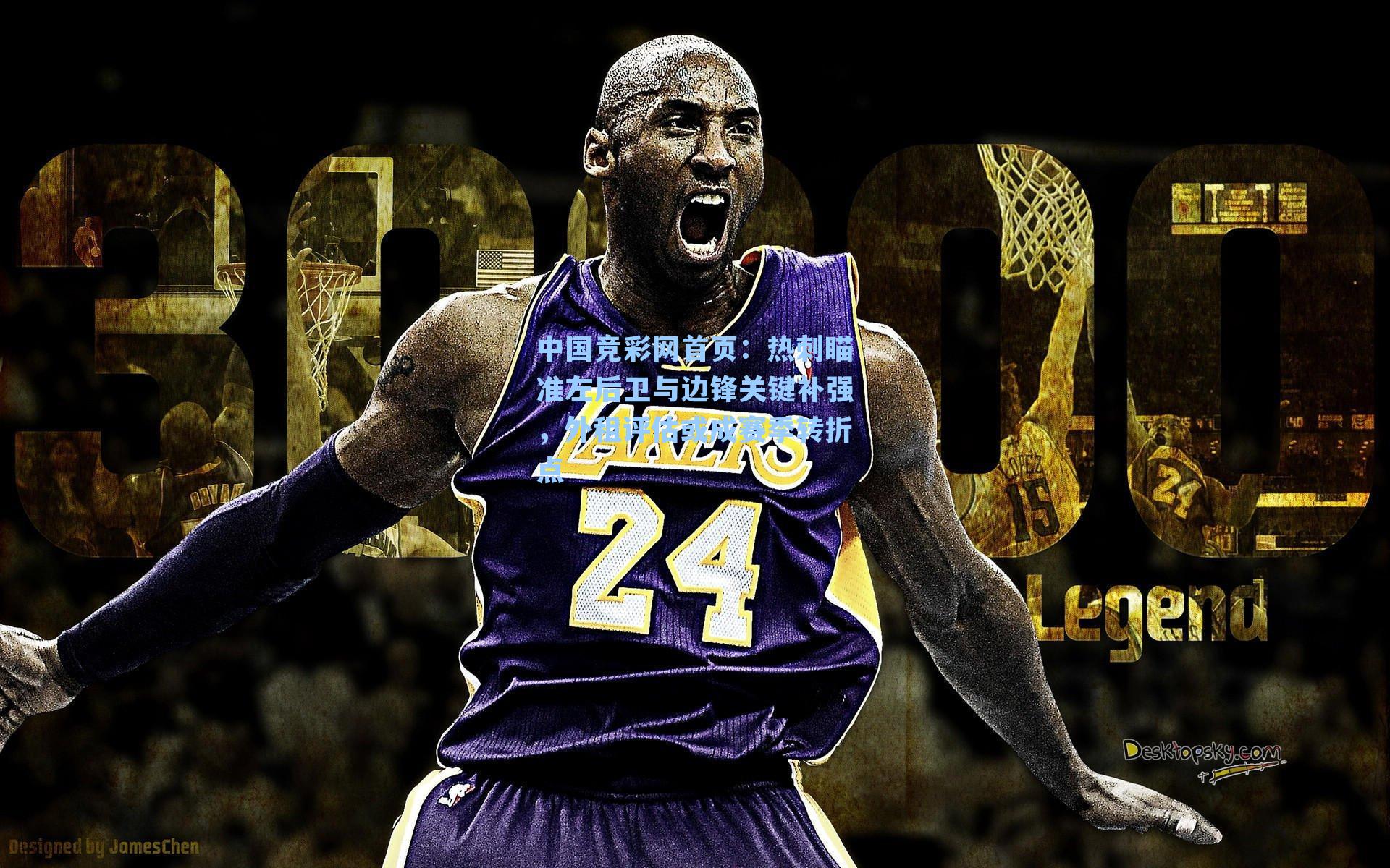 热刺瞄准左后卫与边锋关键补强，外租评估或成赛季转折点