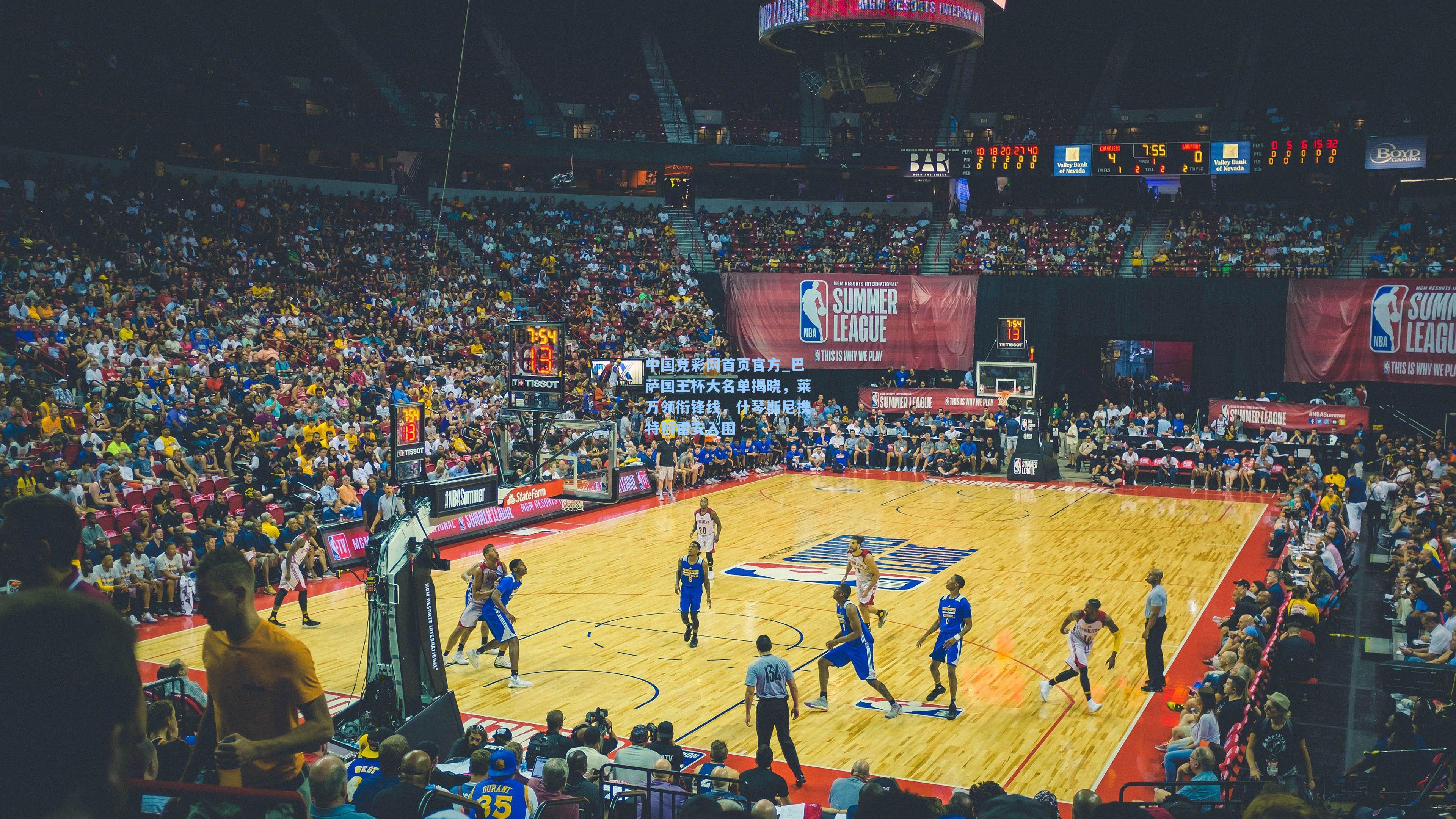 中国竞彩网首页官方_巴萨国王杯大名单揭晓，莱万领衔锋线，什琴斯尼携特狮霍安入围